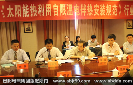 《太陽能熱利用自限溫伴熱帶安裝規(guī)范》行業(yè)標準編寫啟動大會順利召開(圖3)