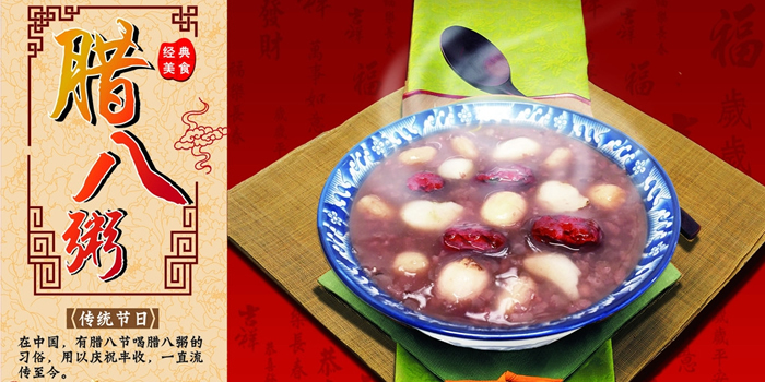臘八節(jié)來臨 今天你吃臘八粥了嗎？(圖1)