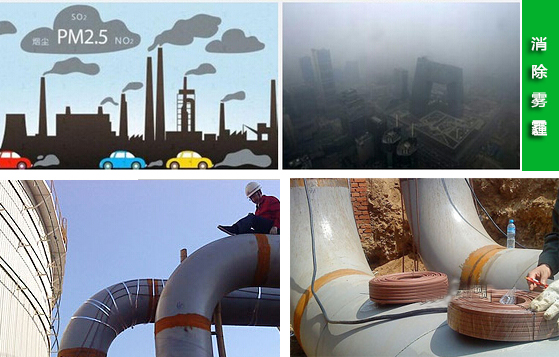 智能環(huán)保電伴熱系統(tǒng)—緩解城市霧霾的福星(圖1) 智能環(huán)保電伴熱系統(tǒng)—緩解城市霧霾的福星(圖1)