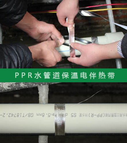 PPR給水管防凍選擇什么規(guī)格的電伴熱帶?(圖2) PPR給水管防凍選擇什么規(guī)格的電伴熱帶?(圖2)